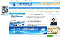 Desktop Screenshot of ctschina.org